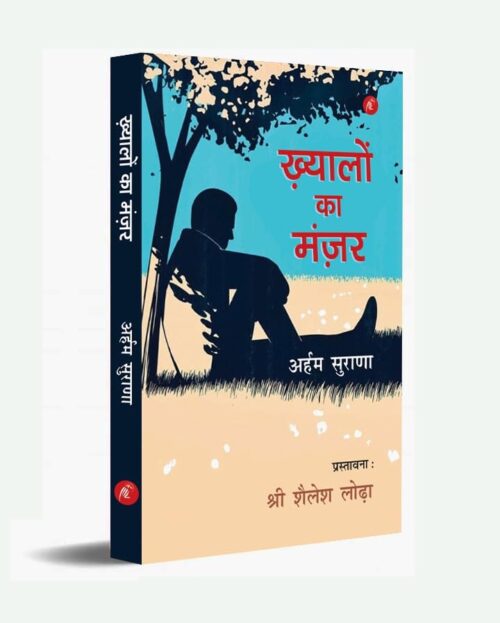 Khayalo Ka Manzar (ख्यालों का मंज़र)