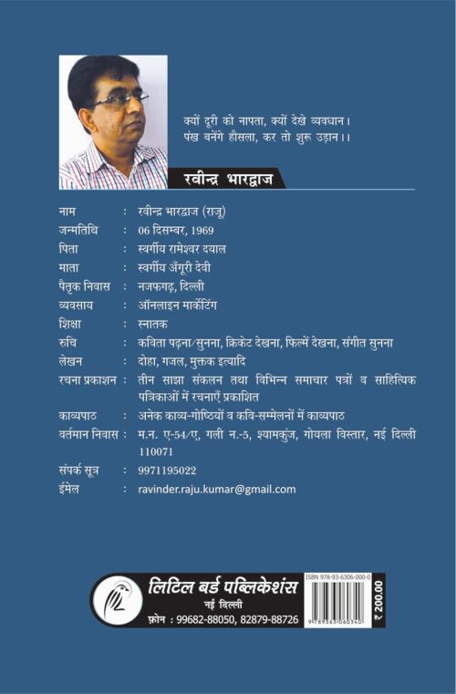 Pankh Banenge Hosla : पंख बनेंगे होसला