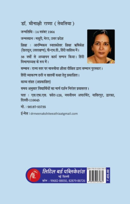 Premchand Ki Stri Udbhavna