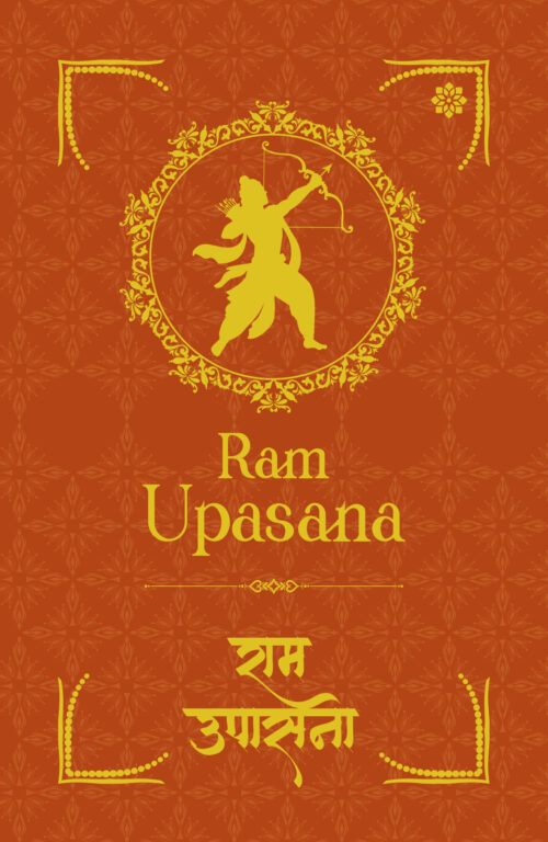 RAM UPASANA