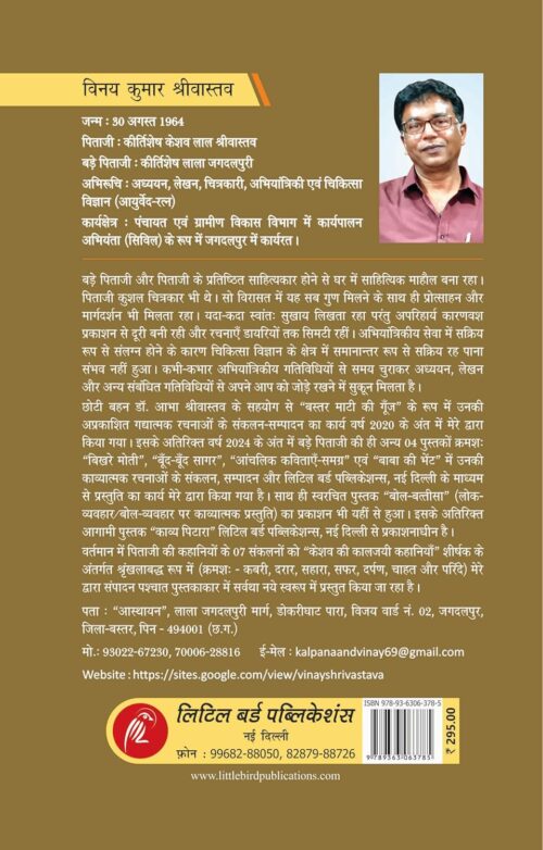 keshav kee kaalajayee kahaaniyaan - 4: safar