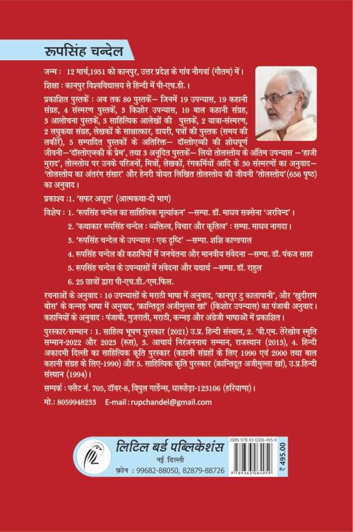 Sahitye Aur Sahityekar Ek Mulyankan : साहित्य और साहित्य एक मुल्यांकन