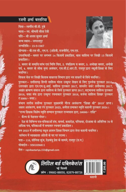 Sonti aur Kans ke Phool: सोनती और कांस के फूल