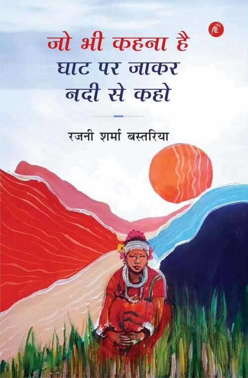 jo bhi kehna hai ghaat par jaakar nadi se kaho