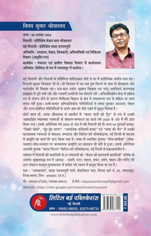 keshav kee kaalajayee kahaaniyaan - 5: darpan