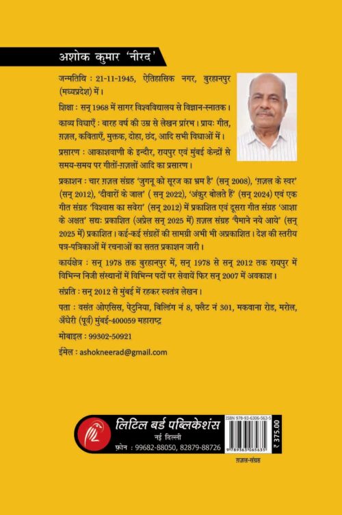 पैमाने नये आये (Pemane Naye Aaye)