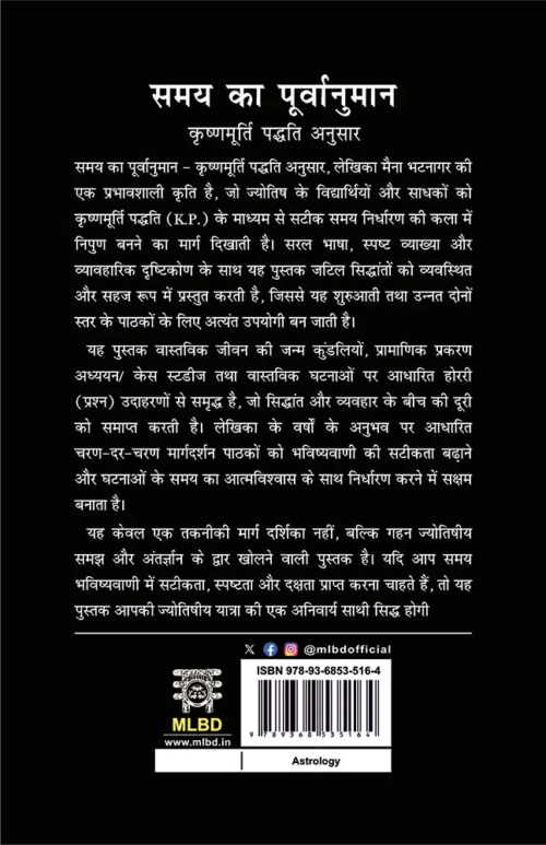 समय का पूर्वानुमान: कृष्णमूर्ति पद्धति अनुसार (Samay ka Poorvanuman: Krishnamurti Paddhati Anusar)