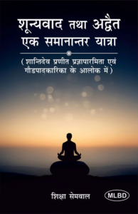 Shunyavaad tatha Advait ek Samaanantar Yatra