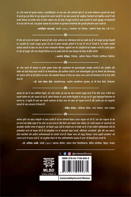 सस्टेनेबल प्रॉमिसेज़ (Sustainable Promises)