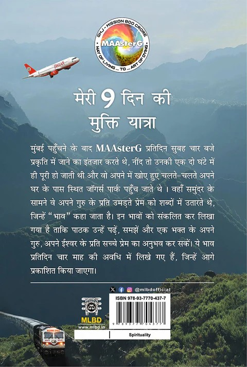 मेरी 9 दिन की मुक्ति यात्रा: 12 Nov 2007 to 20 Nov 2007 (Meri 9 Din Ki Mukti Yatra: 12 Nov 2007 to 20 Nov 2007)