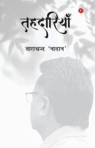 Tehdariyan