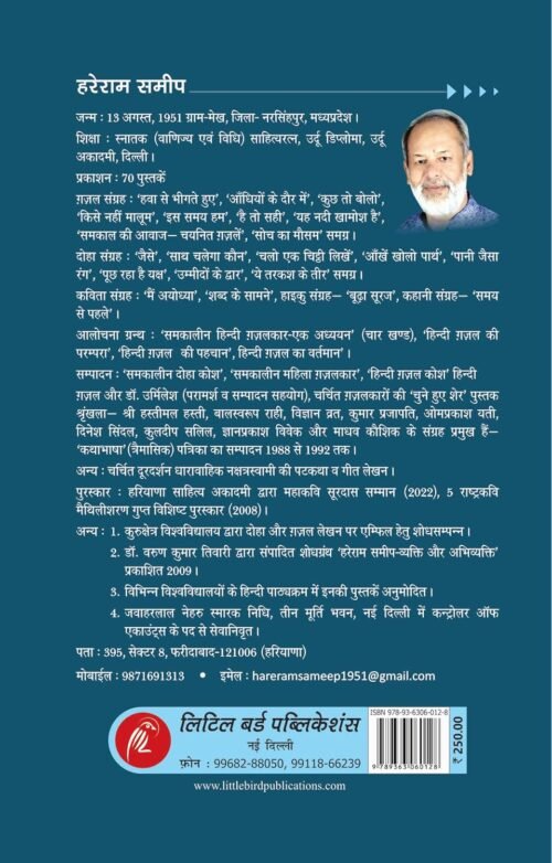 Akash me Titli by Hareram Sameep (आकाश में तितली)