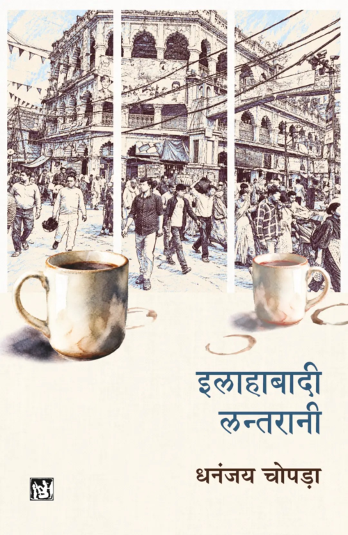 Allahabadi Lantrani